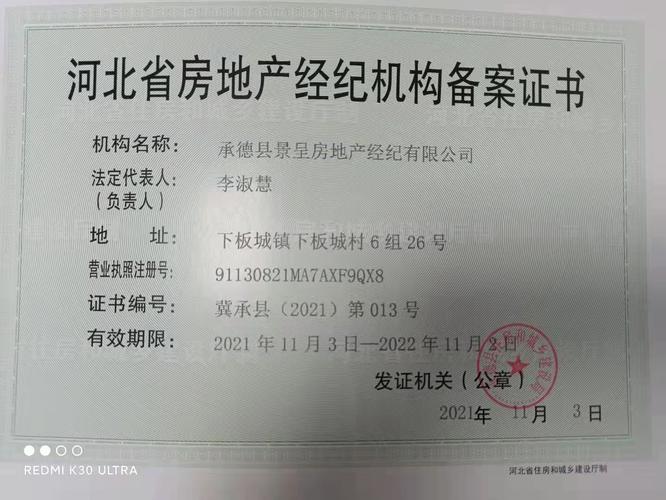 工程质量监督、竣工备案、安全查验与房地产经纪机构备案 全流程合规指南